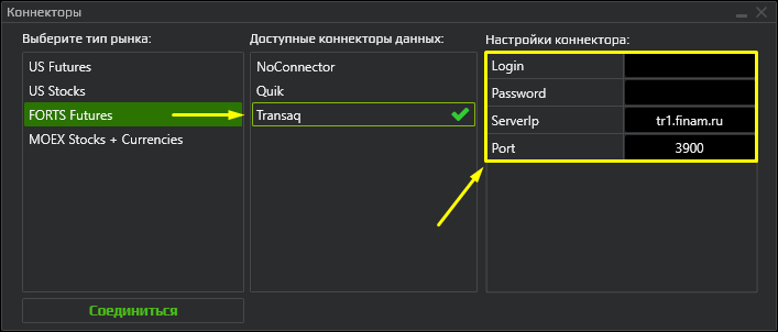 Настройка коннектора Transaq (фьючерсы, акции, валюты) - SBProX 8 - 1