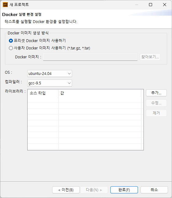 Docker 환경 C/C++ 프로젝트 생성 - User Manual - 2025.12