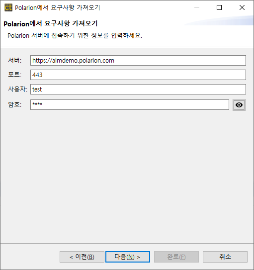 요구사항 − Polarion에서 가져오기 User Manual 2023