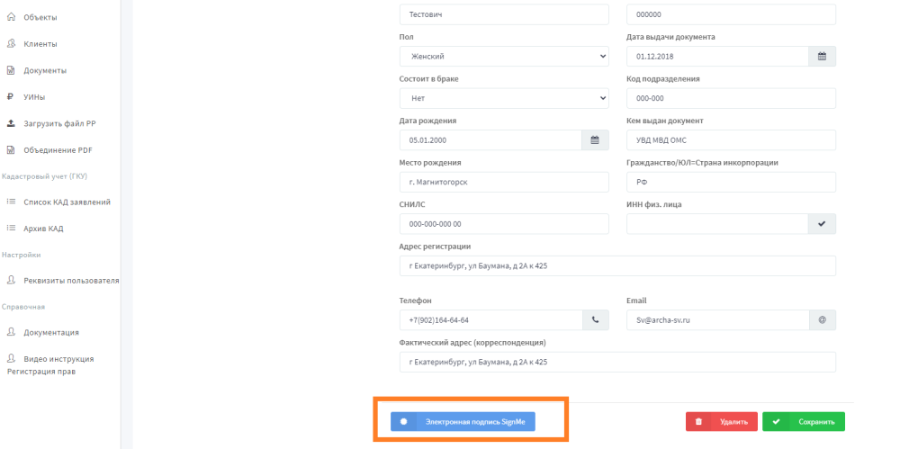 Создание анкеты Клиента Физического лица - eRegistration - 1