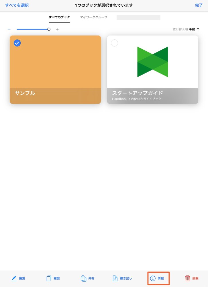ユニバーサルリンク - Handbook X User Manual - 1