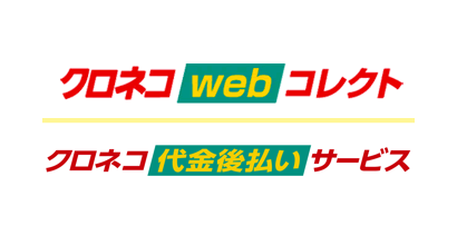 クロネコwebコレクト クロネコ代金後払いサービス Api方式 Cs Cartスタンダード版 4 X オンラインマニュアル 4 3 10 Jp 1