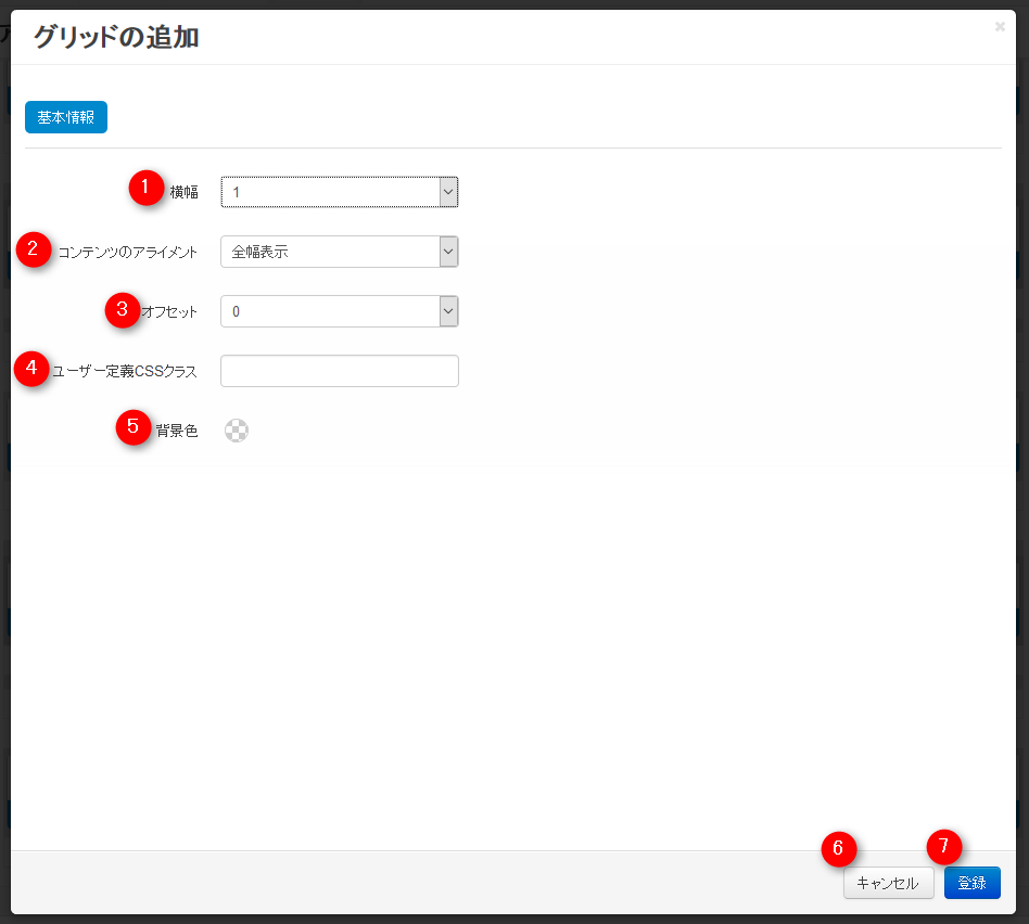 グリッドについて - mekuma（メクマ） 運営者マニュアル - 1.1.0