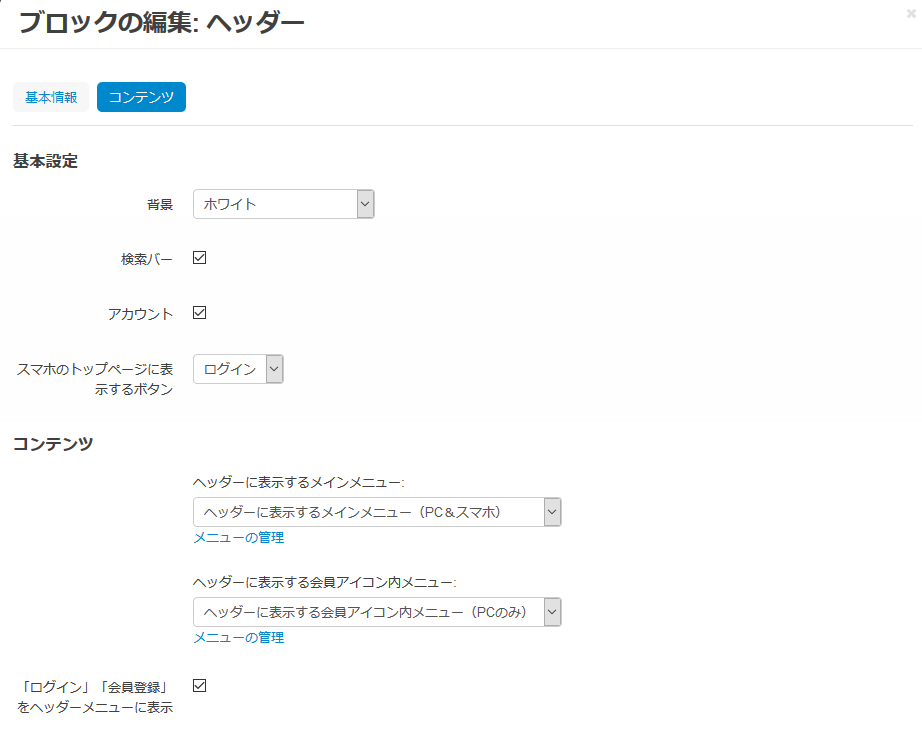 ブロック一覧 Mekuma メクマ 運営者マニュアル 2 0 0 Time