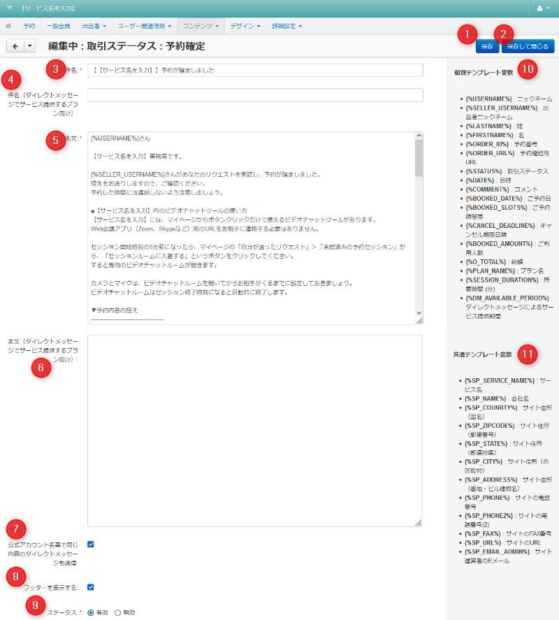 メールテンプレート Mekuma メクマ 運営者マニュアル User Matching